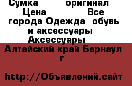 Сумка Furla (оригинал) › Цена ­ 15 000 - Все города Одежда, обувь и аксессуары » Аксессуары   . Алтайский край,Барнаул г.